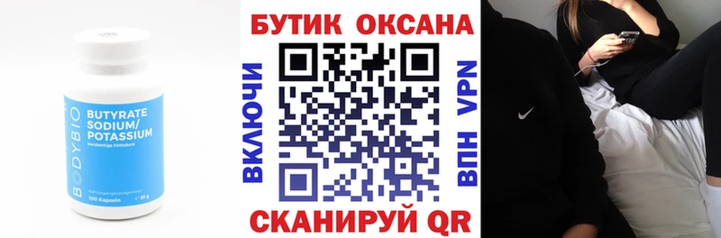 БУТИРАТ бутик  Шахты 